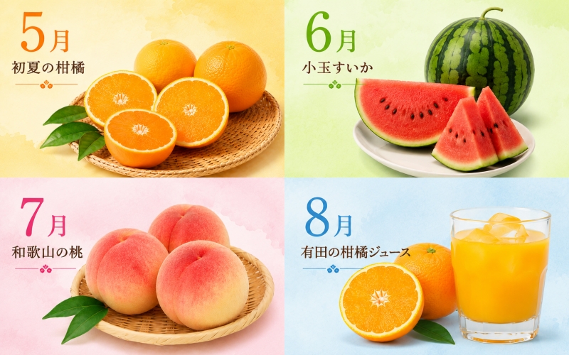 【旬のくだもの定期便】和歌山県の旬のフルーツを毎月お届け！　全12回【Ｓ】（配送日時指定不可）※北海道・沖縄・離島への配送不可 / 定期便 フルーツ みかん いちご イチゴ セミノール 河内晩柑 すいか 桃 柿 ジュース 12回 【ard-tkb901A】