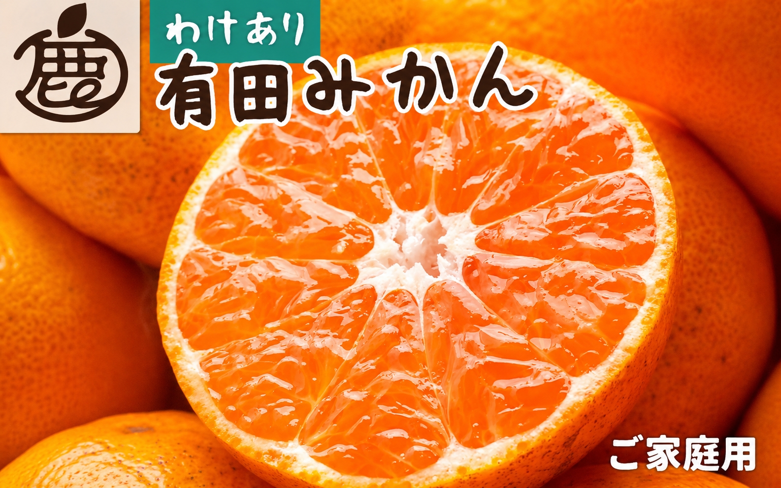 【先行予約】家庭用 有田みかん（完熟）5kg+250g（傷み補償分） ※11月より発送 (完熟)【わけあり・訳あり】【光センサー選果】※北海道・沖縄・離島配送不可 / みかん くだもの フルーツ 柑橘 果物【ikd007D】