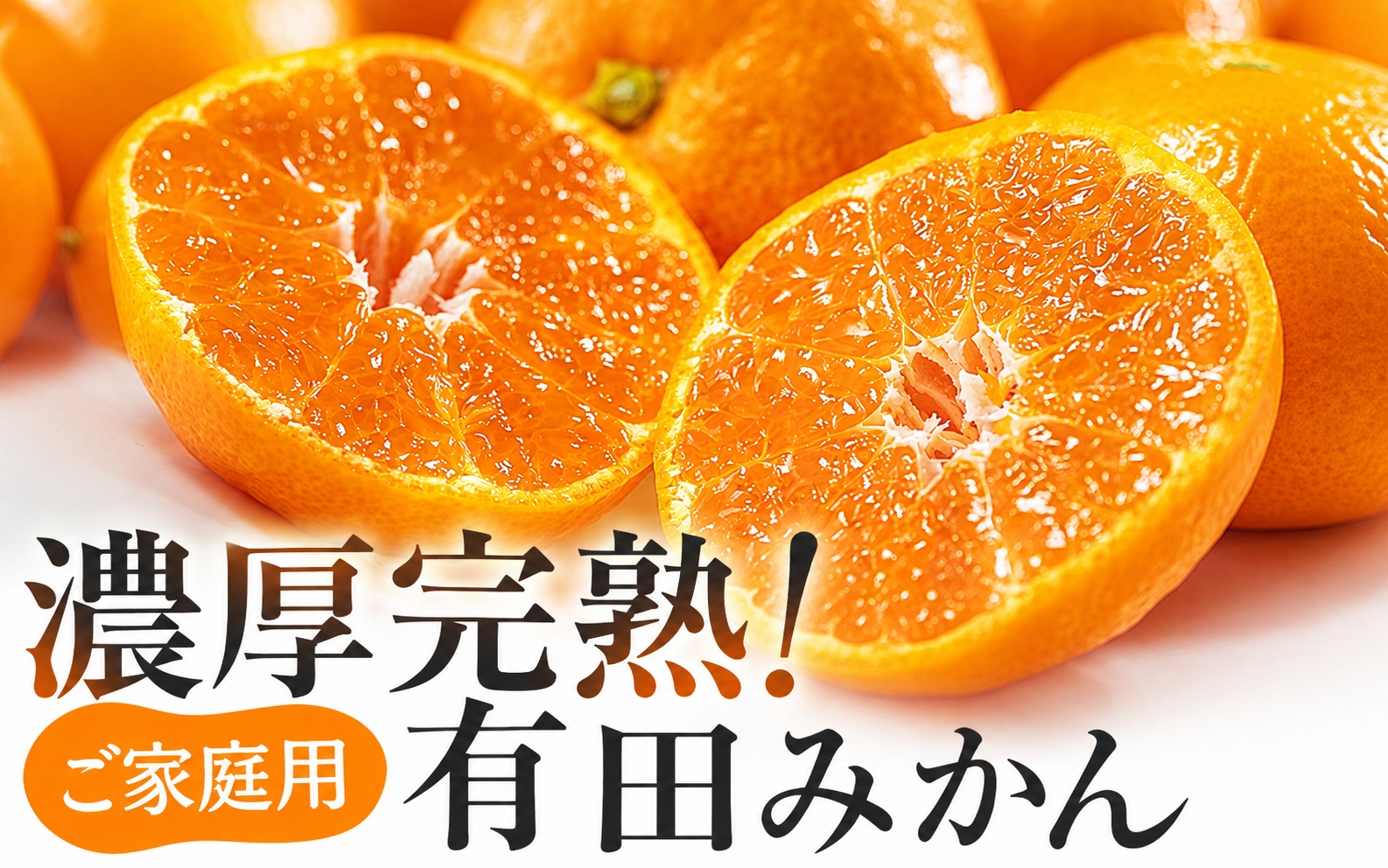 【12月発送】有田育ちの完熟有田みかん 家庭用 サイズ混合(2S～2L)　約3.2kg(3kg+200g)【ard194D-12】