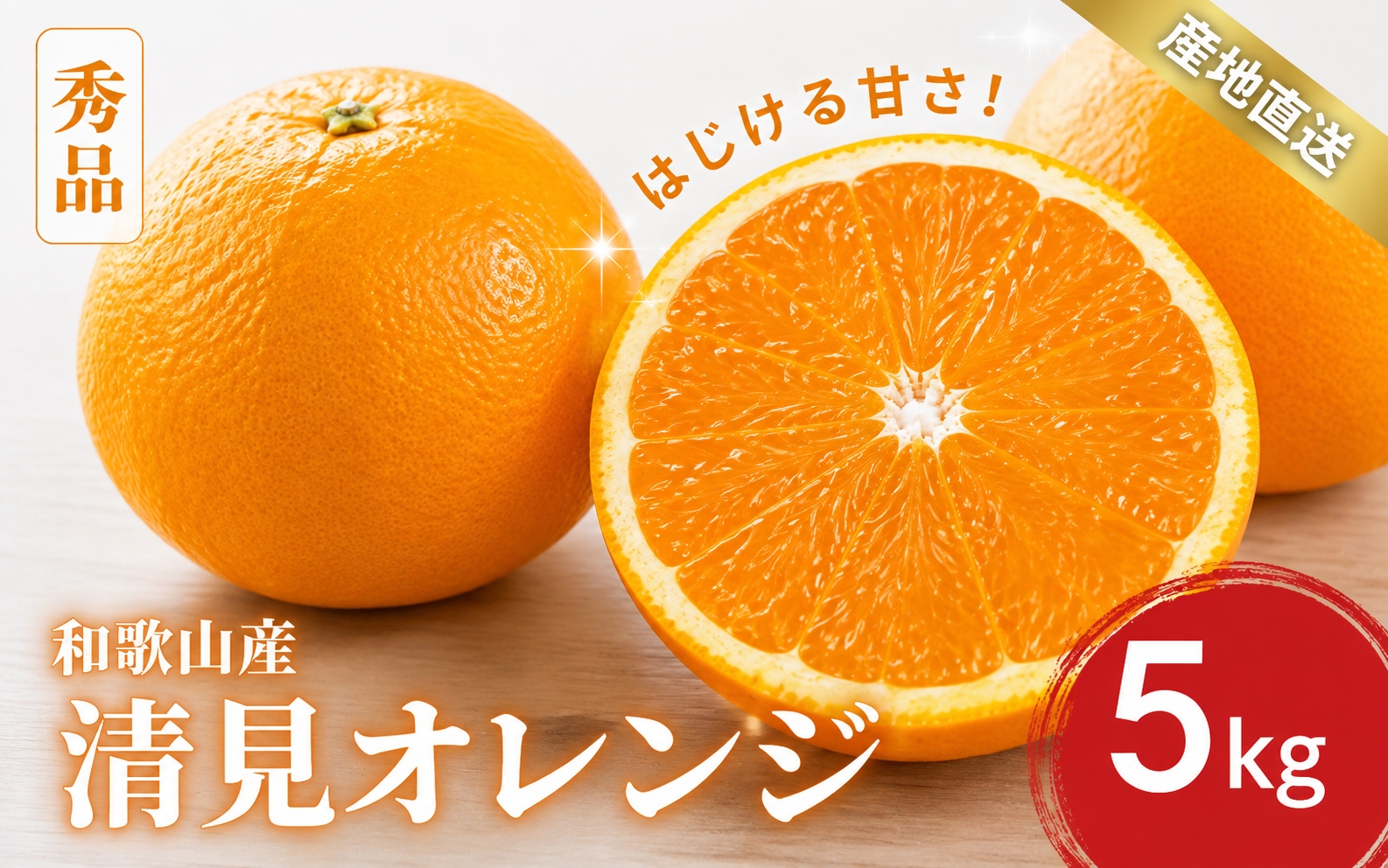 【先行予約】秀品 きよみ 清見オレンジ 和歌山 有田 S〜2Lサイズ 大きさお任せ 5kg【2月上旬〜3月下旬頃に順次発送】/ みかん フルーツ 果物 くだもの 蜜柑 柑橘【ktn022】
