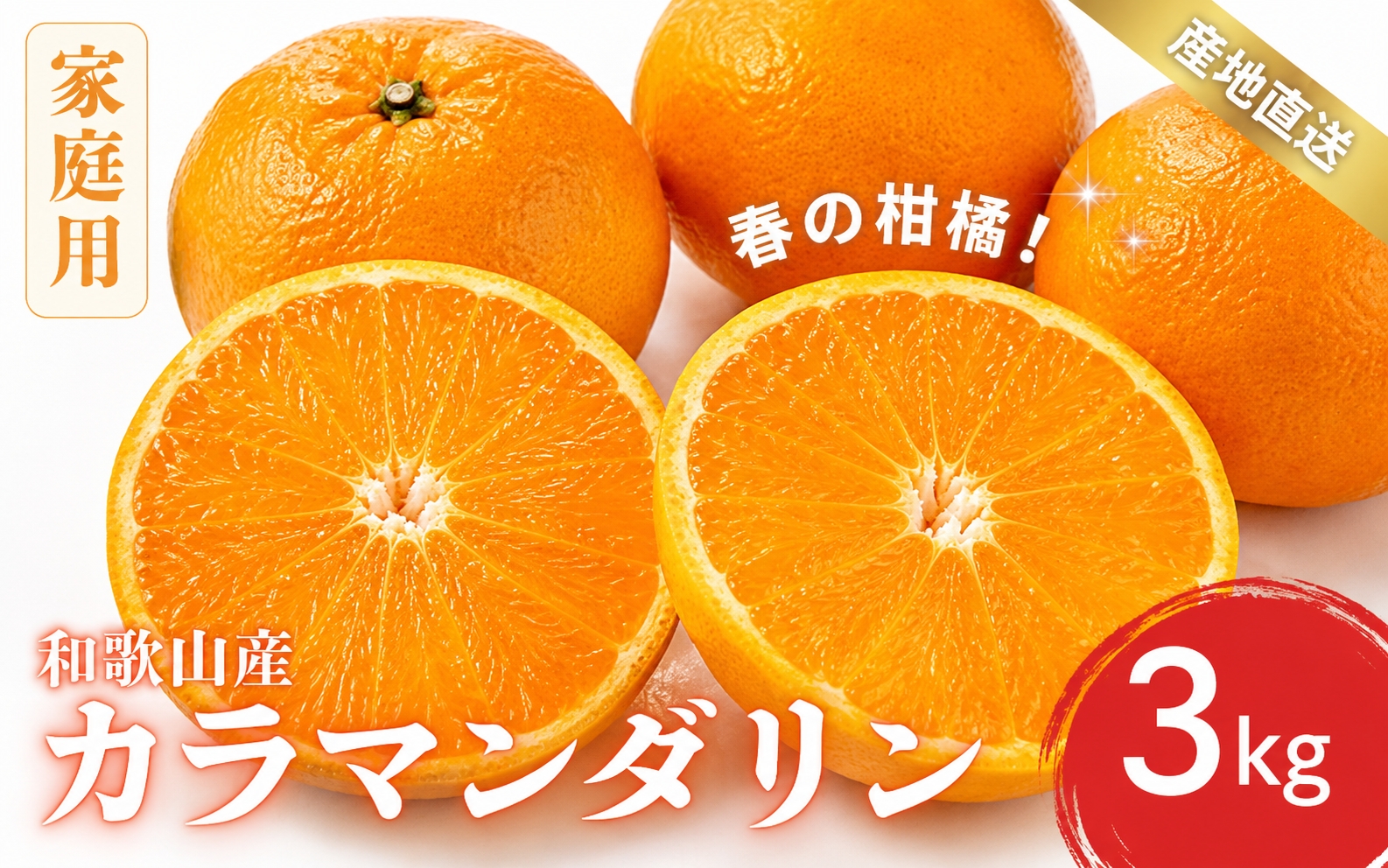 【先行予約】家庭用 訳あり カラマンダリン なつみ 和歌山 有田  2S~3Lサイズ混合 5kg【4月上旬～5月上旬までに順次発送予定】/ みかん フルーツ 果物 くだもの 蜜柑 柑橘【ktn035A】