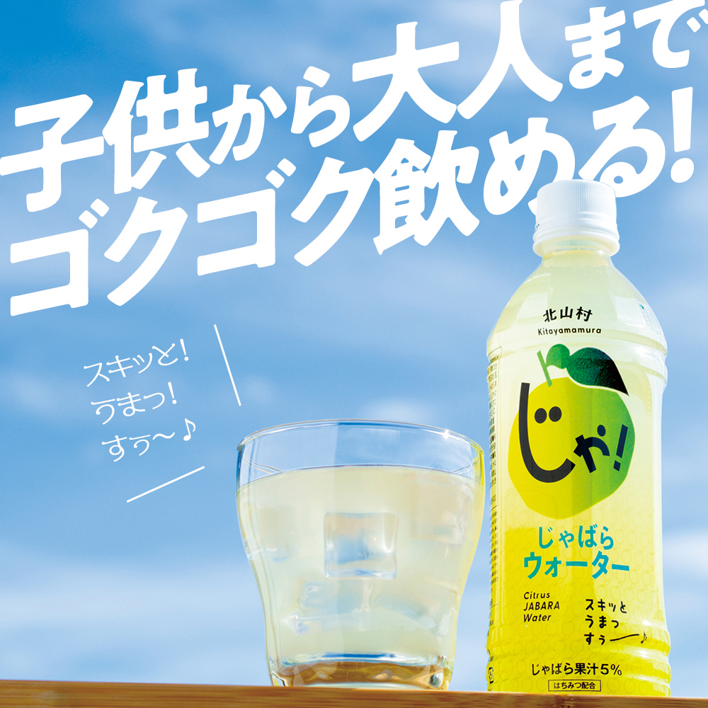 じゃばらウォーター510ml 1ケース（24本）【njb161A】