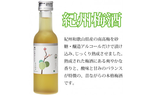 梅酒 飲み比べ♪なでしこのお酒「てまり」6種類セット(紀州梅酒/完熟みかん梅酒/ゆず梅酒/赤しそ梅酒/蜂蜜梅酒/緑茶梅酒）※化粧箱入り【nkm032B】