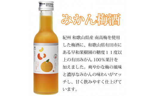 梅酒 飲み比べ♪なでしこのお酒「てまり」6種類セット(紀州梅酒/完熟みかん梅酒/ゆず梅酒/赤しそ梅酒/蜂蜜梅酒/緑茶梅酒）※化粧箱入り【nkm032B】