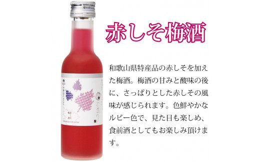 梅酒 飲み比べ♪なでしこのお酒「てまり」6種類セット(紀州梅酒/完熟みかん梅酒/ゆず梅酒/赤しそ梅酒/蜂蜜梅酒/緑茶梅酒）※化粧箱入り【nkm032B】