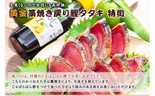 【串本町×北山村】黄金藁焼一本釣り鰹タタキ1kgとじゃばらポンズ100mlのセット かつおのたたき カツオ わら焼き 【1か月以内に発送】【nks100B】