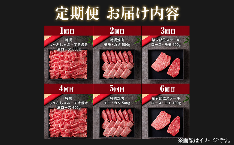 【和牛セレブ】 鳥取和牛 定期便 レギュラークラス 全6回 6ヶ月『和牛セレブ｜お肉ギフト専門店』《お申込み月の翌月から発送》鳥取県 八頭町 和牛 牛 牛肉 国産 黒毛和牛 和牛セレブ しゃぶしゃぶ 焼肉