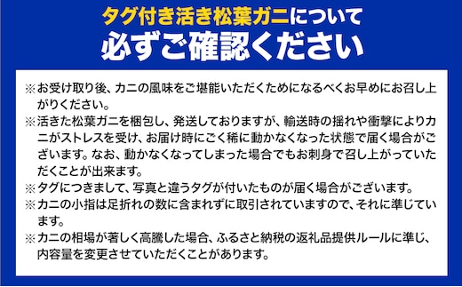 【先行予約】【活き】タグ付き松葉ガニ 大2枚入り(1枚あたり800〜940g) 高間商店《11月中-3月下旬頃出荷》鳥取県 八頭町 送料無料 カニ 蟹 松葉ガニ タグ付き ブランド