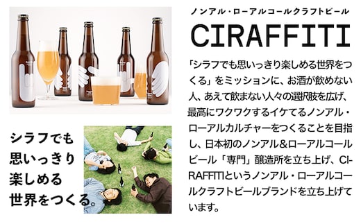 CIRAFFITI Session IPA 6本セット トリクミ 《30日以内に出荷予定(土日祝除く)》鳥取県 八頭町 送料無料 ビール クラフト ローアルコール