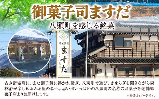 思い出いっぱいの銘菓詰合せ 御菓子司 ますだ《90日以内に出荷予定(土日祝除く)》鳥取県 八頭町 お菓子 和菓子 お茶うけ スイーツ 饅頭 まんじゅう どら焼き どらやき セット ギフト 贈呈