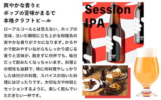 CIRAFFITI Session IPA/ Sour Ale 混載24本セット 《30日以内に出荷予定(土日祝除く)》鳥取県 八頭町 送料無料 ビール クラフト ローアルコール