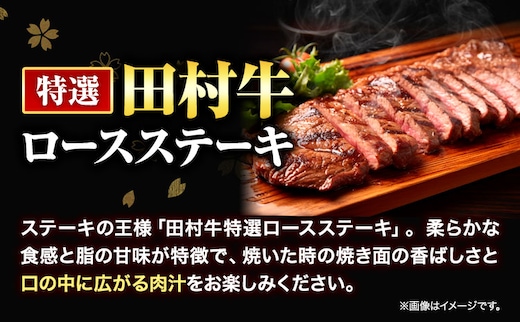 田村牛 極上モモステーキ＆特選ロースステーキ 極上モモ肉 150g×2枚 特選ロース肉 200g×2枚 計700g 八頭町観光協会 肉のたむら 鳥取県 八頭町《90日以内に出荷予定(土日祝除く)》牛肉 モモ ロース ステーキ 送料無料