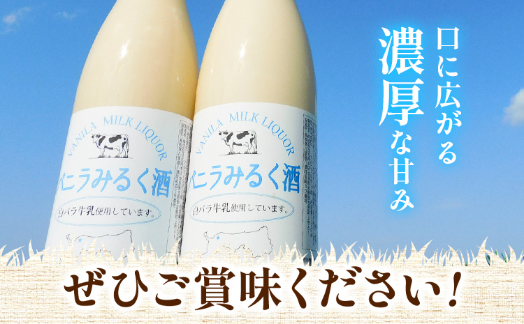 鳥取県産白バラ牛乳リキュール2本セット 720ml×2本 株式会社北岡本店《90日以内に出荷予定(土日祝除く)》鳥取県 八頭町 白バラ牛乳 リキュール バニラみるく酒 酒 送料無料