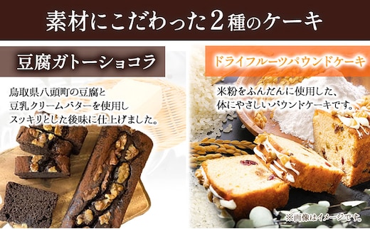 星空舞 米粉パウンドケーキセット