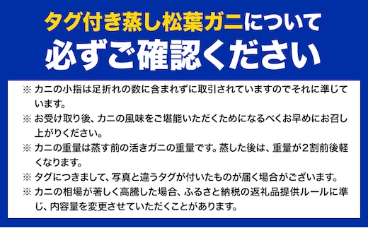 【先行予約】【蒸し】タグ付き松葉ガニ 中2枚(1枚500〜640g) 高間商店《11月中旬-3月下旬頃出荷》鳥取県 八頭町 送料無料 カニ 蟹 松葉ガニ タグ付き ブランド