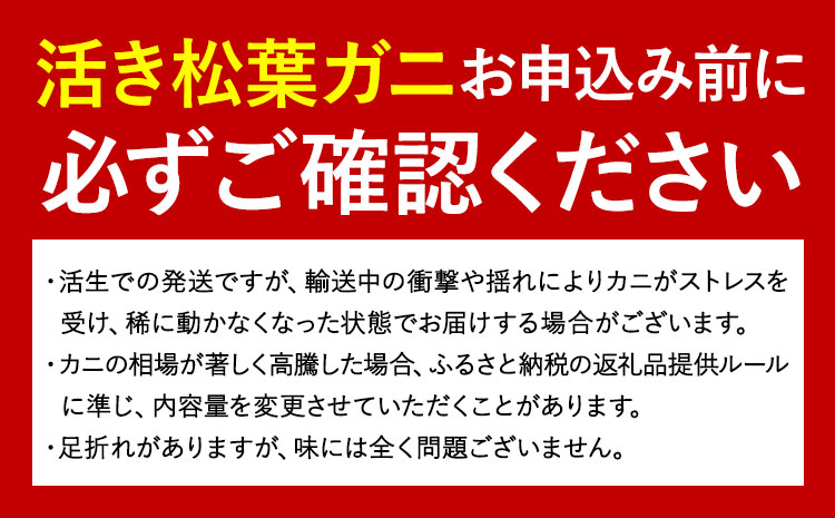 活き タグ付き 松葉ガニ カニ 500g 1杯 さんチョク《11月中旬から4月上旬頃出荷》鳥取県 八頭町 送料無料 蟹 かに 鍋 ズワイガニ ズワイ蟹 生 冷蔵