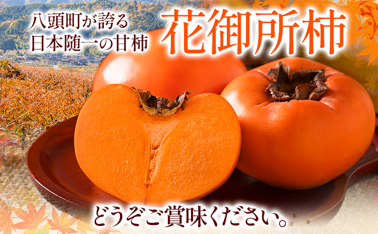 柿 八頭町が誇る 日本随一の 甘柿 花御所柿 贈答用 3kg Tottori食のまごころ農園 《12月上旬-12月下旬頃出荷》鳥取県 八頭町 柿 かき カキ 花御所柿 甘柿 果物 フルーツst-p