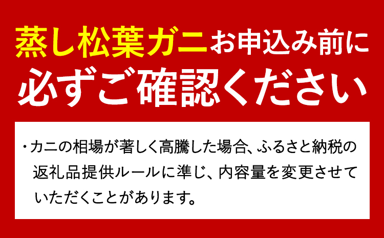 蒸し タグ付き 松葉ガニ カニ 800g 1杯 さんチョク《11月中旬から4月上旬頃出荷》鳥取県 八頭町 送料無料 蟹 かに 鍋 ズワイガニ ズワイ蟹 ボイル 冷蔵