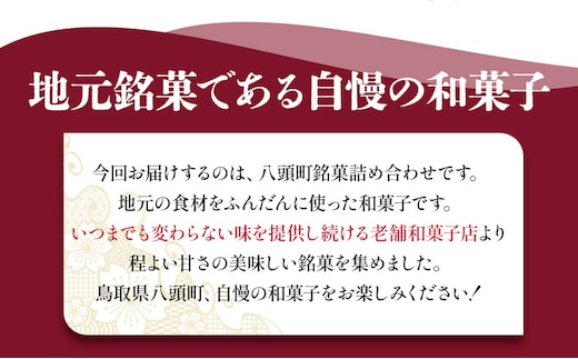 八頭町銘菓詰め合わせ 4種類 《90日以内に出荷予定(土日祝除く)》甘味屋 鳥取県 八頭町 お菓子 和菓子 柿ゼリー ようかん 最中 もなか 柿 ゼリー 羊羹 つぶあん ゆずあん 詰め合わせ セット 銘菓 