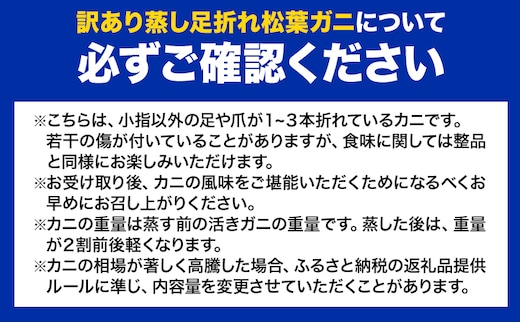 【先行予約】【蒸し】訳あり蒸し足折れ松葉ガニ 約1.5kg(3〜5枚前後入り) 高間商店《11月中旬-3月下旬頃出荷》鳥取県 八頭町 送料無料 訳あり カニ 蟹 松葉ガニ 鍋 珍味 魚介類 海の幸 魚介 食品 ワンストップ