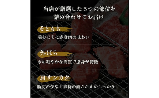 【和牛セレブ】鳥取和牛 焼肉用 希少部位 5種 食べ比べ セット 420g 『和牛セレブ｜お肉ギフト専門店』《90日以内に出荷予定(土日祝除く)》鳥取県 八頭町 和牛 牛 牛肉 国産 黒毛和牛 そともも 外バラ 肩サンカク ウチモモ ミスジ リブロース ギフト 黒折箱入り