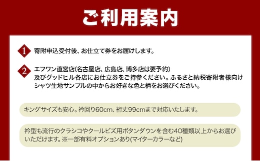 日本縫製オーダーシャツセット お仕立券 綿100%2枚 八頭町観光協会 (エフワン)《90日以内に出荷予定(土日祝除く)》 鳥取県 八頭町 シャツ オーダーメイド オーダーシャツ セット 綿100% 生地 送料無料