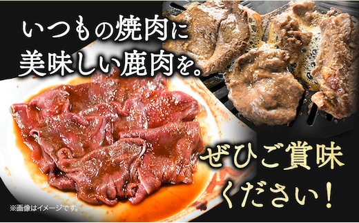 八頭郡産鹿肉 焼肉用 味付き肉 640g 320g × 2パック やまのおかげ屋《90日以内に出荷予定(土日祝除く)》鳥取県 八頭町 鹿肉 ジビエ 八頭郡産 シカ 鹿 焼肉