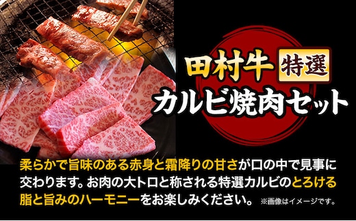 田村牛 特選カルビ焼肉セット田村牛 特選カルビ肉 450g オリジナル焼肉のたれ 200ml 八頭町観光協会 肉のたむら 鳥取県 八頭町《90日以内に出荷予定(土日祝除く)》牛肉 カルビ 焼肉 送料無料