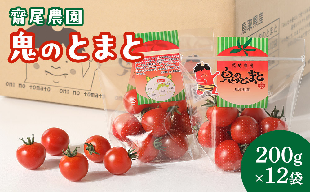 347.鬼のとまと◇　※2026年6月上旬～10月下旬頃に順次発送予定