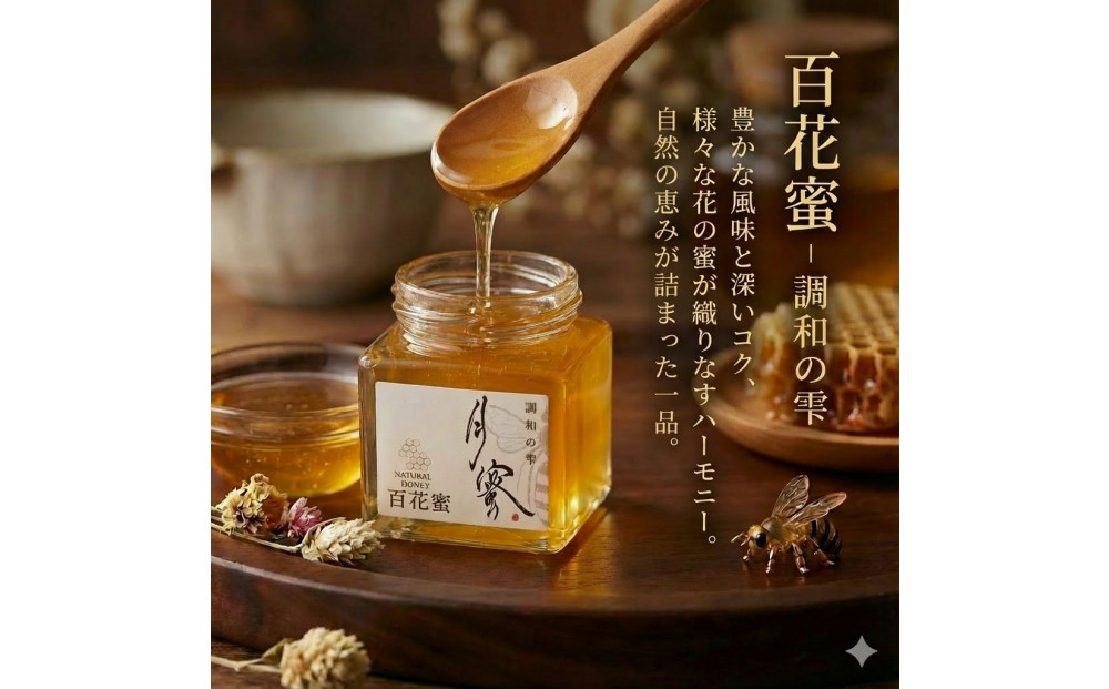 948.鳥取の花の香りを食卓へ。天然はちみつ3瓶セット（百花蜜、アカシア、トチ）67g×各1瓶（計3瓶） 蜂蜜 ハチミツ ハチ蜜 鳥取県産◇日本全国配送可能