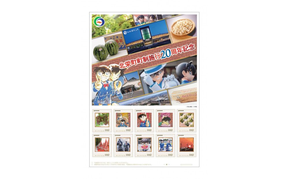 1253.北栄町町制施行20周年記念切手シート110円郵便切手×10枚