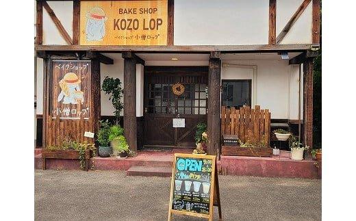 390.小僧ロップのわくわくパンとシフォンケーキのセット