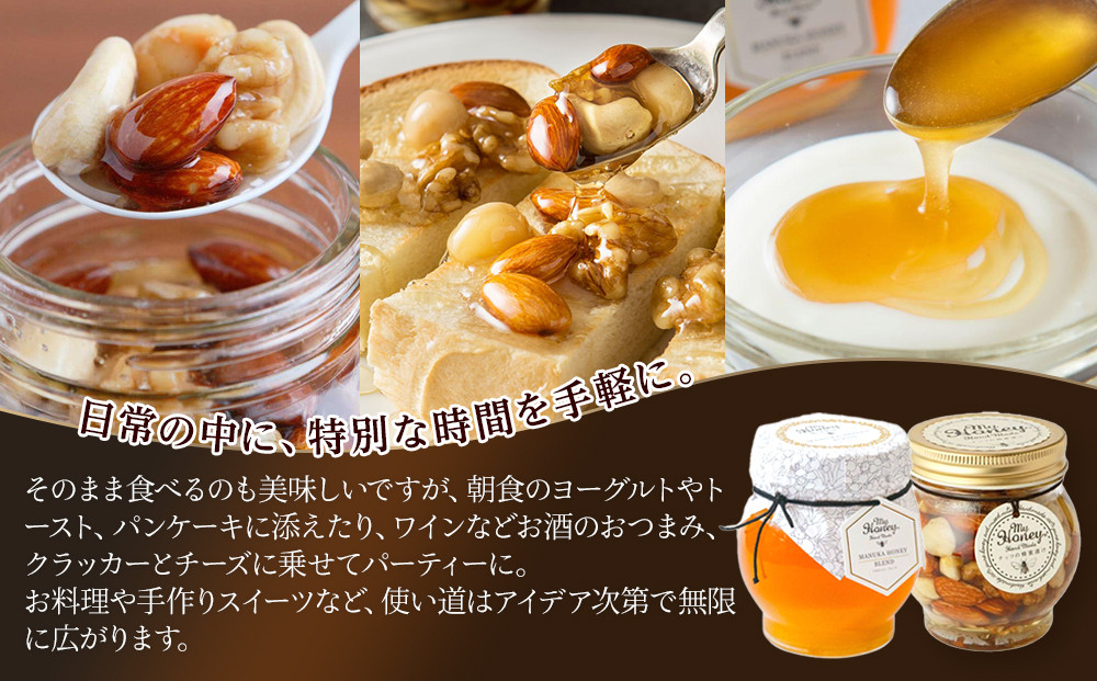 370.ナッツの蜂蜜漬け＆マヌカハニーブレンドセット