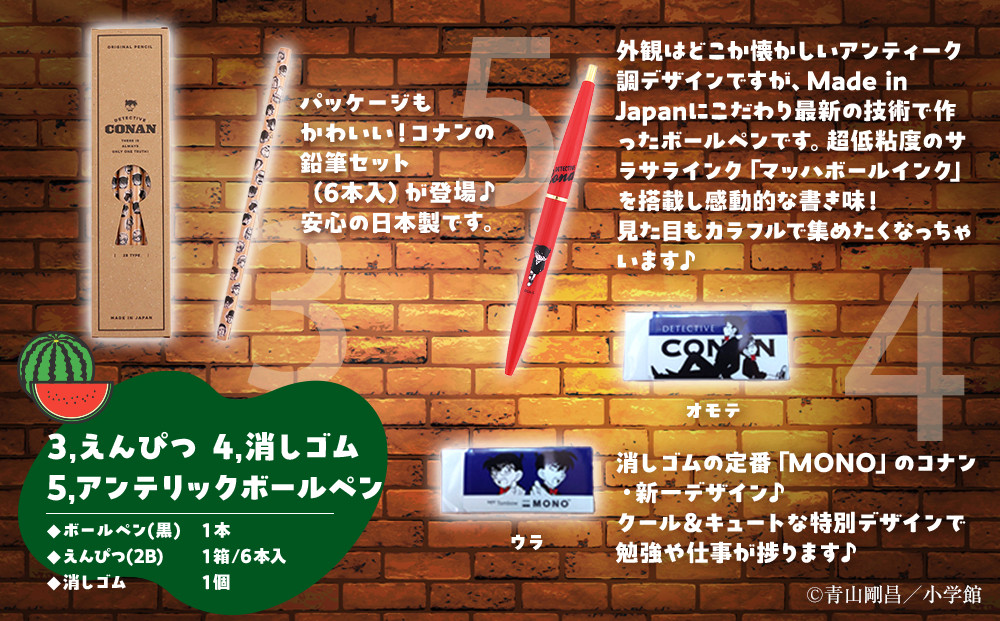 鳥取限定 コナングッズ詰合せD