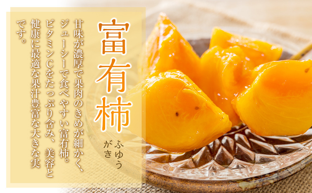 336.【先行予約】富有柿と王秋梨のセット 5kg前後　※2026年11月上旬～12月上旬頃に順次発送予定