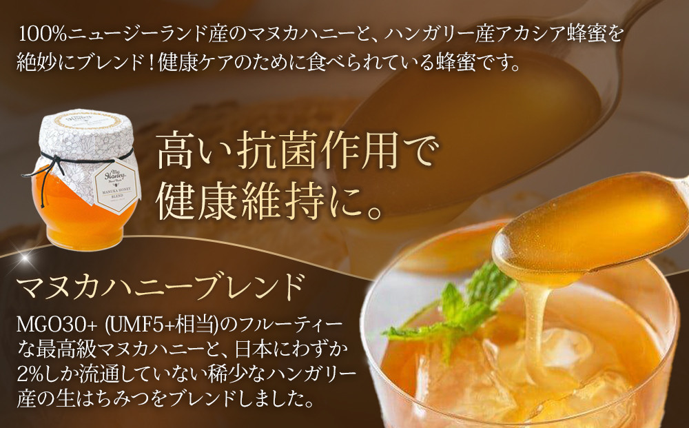 370.ナッツの蜂蜜漬け＆マヌカハニーブレンドセット