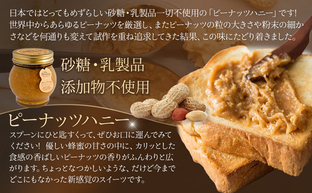 368.ナッツの蜂蜜漬け＆ピーナッツハニーのセット（200g×各2個）