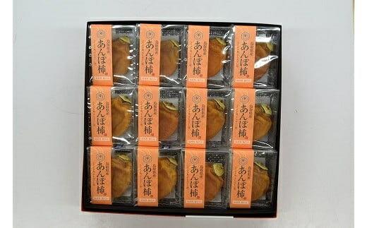 573.のし付【短冊のし　名入れ不可】あんぽ柿（干し柿）【化粧箱入り】１２個入り　※2024年11月下旬～12月中旬頃に順次発送予定