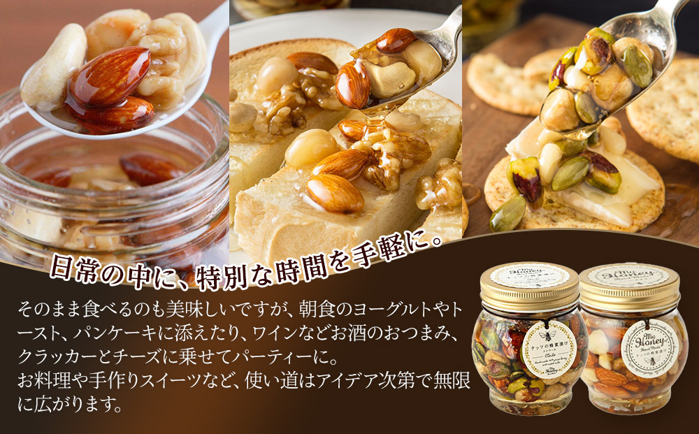 【お中元用】367.ナッツの蜂蜜漬け＆エトワールのセット（200g×各1個）【2026年7月上旬以降発送】