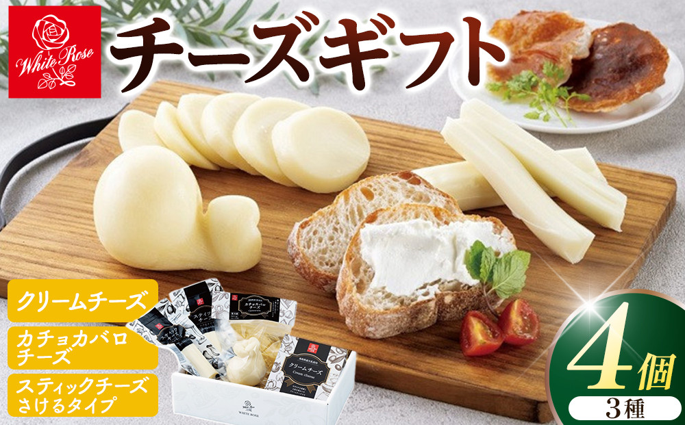 1012.白バラのチーズギフト