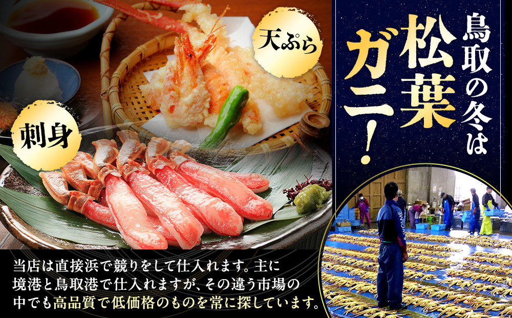 1021.【ボイル】足1本なし　訳あり松葉ガニ　並1枚（500～600g前後）【着日指定不可】※2026年11月上旬～2027年3月下旬頃に順次発送予定《かに カニ 蟹》