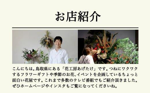 673.【月2回・12ヶ月定期便】旬とくらすお花の定期便 　毎月届く季節のブーケ。旬を飾るゆたかな暮らし１年分をお届けします。