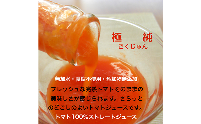星降る里 鳥取県日南町のトマトジュースと ジンジャーシロップ 詰合せ セット