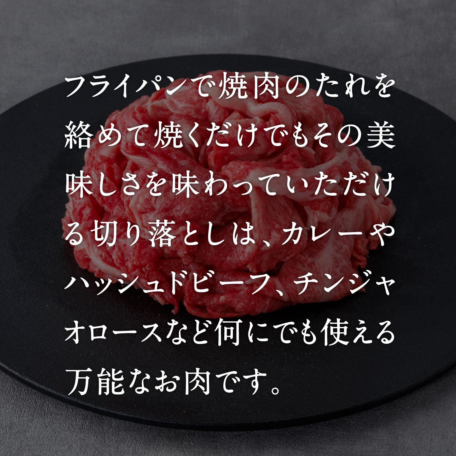 鳥取和牛切り落とし 800g (400g×2) HN41【やまのおかげ屋】