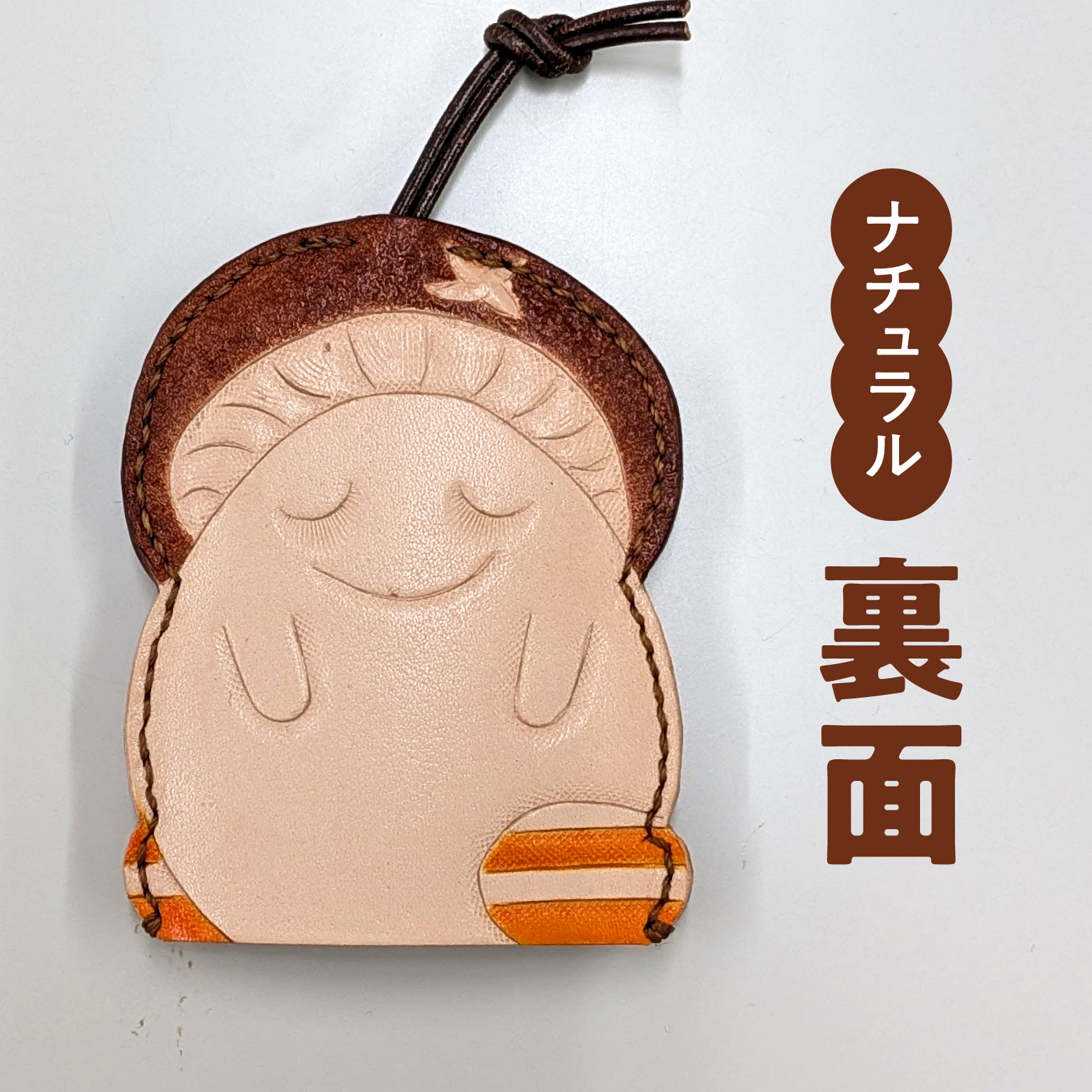 牛革 しいたんレザーケース (カラー：ナチュラル) 本革 革の教室 かかあ工房 キーケース レザー レザーカービング 鳥取県 日野町