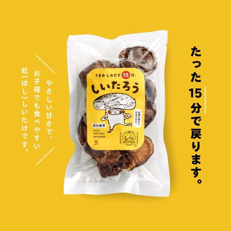 低温乾燥シイタケ「しいたろう」140g（35g×4袋） 