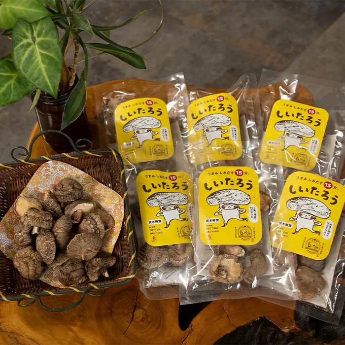 低温乾燥シイタケ「しいたろう」210g（35g×6袋） 
