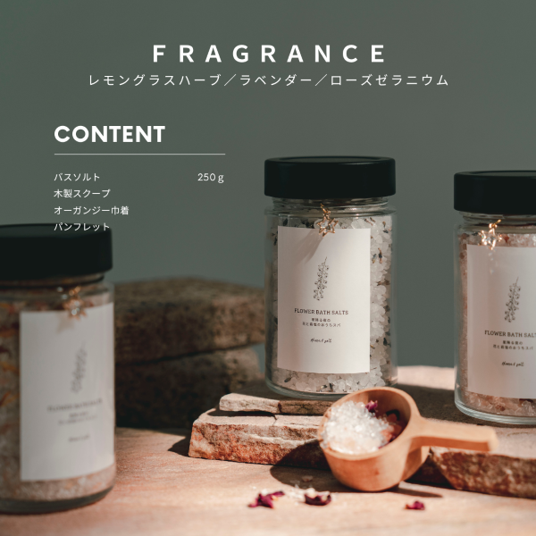 FLOWER BATH SALT（ラベンダー）×1本 / バスソルト 癒し デトックス 春の柚 0929