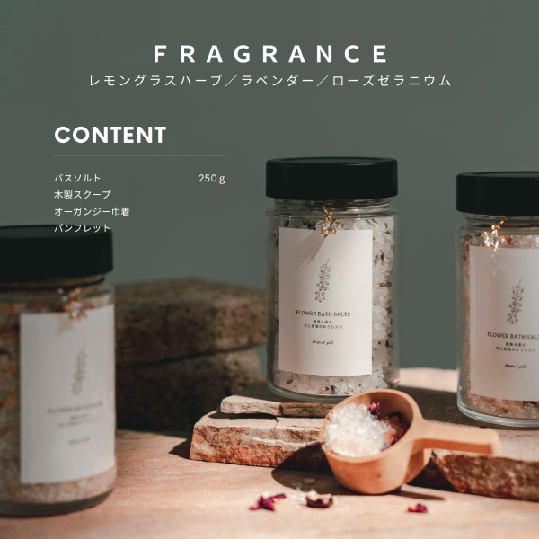 FLOWER　BATH　SALT（ラベンダー） / バスソルト　癒し　デトックス　春の柚　0929