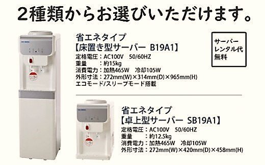 【定期配送2年 計24回 本州エリア用】ウォーターサーバー定期便 奥大山のおいしい水 8L×3本 サーバー無料レンタル付 天然水 0507